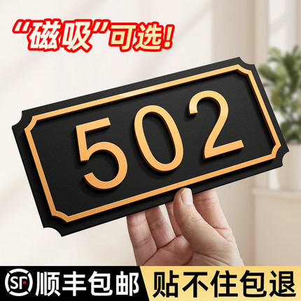 磁吸门牌号码牌家用入户门牌2025新款亚克力标识牌装饰定制房间宿舍出租房民宿住宅包间数字房号挂牌自粘定做