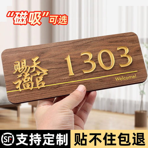 门牌号高级感轻奢创意家用磁吸