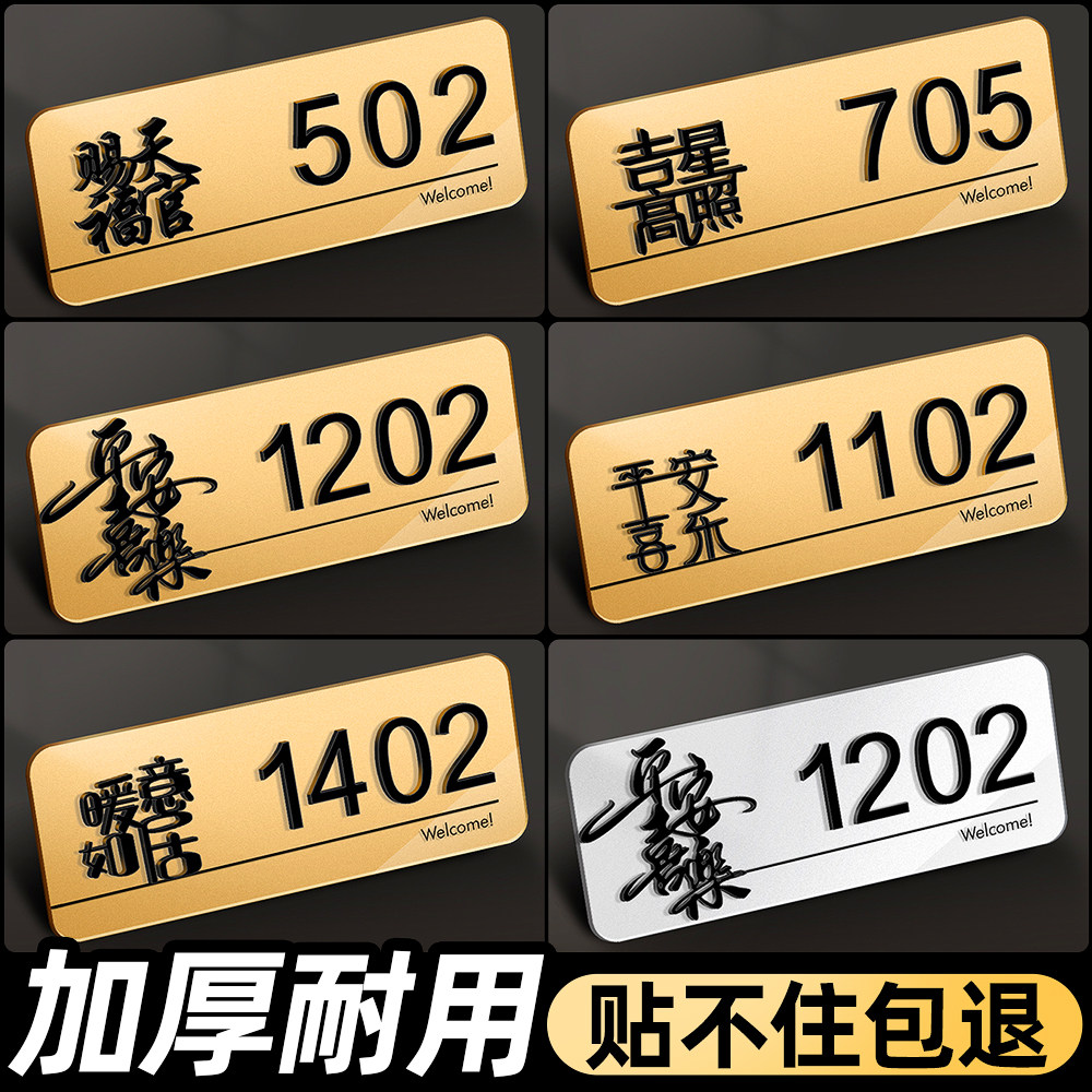 亚克力轻奢创意家用自粘门牌号图片