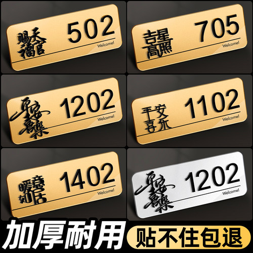 亚克力轻奢创意家用自粘门牌号