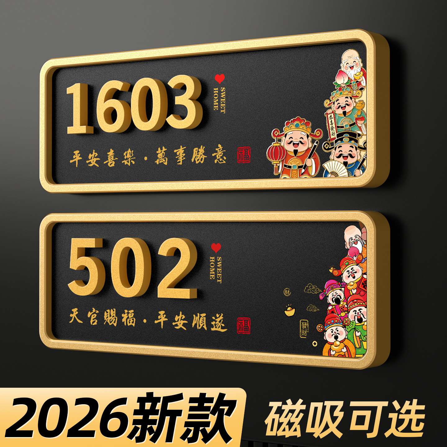 门牌号2026新款家用磁吸号码牌图片