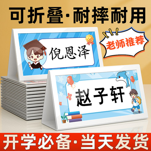 小学生姓名牌席位牌可定制