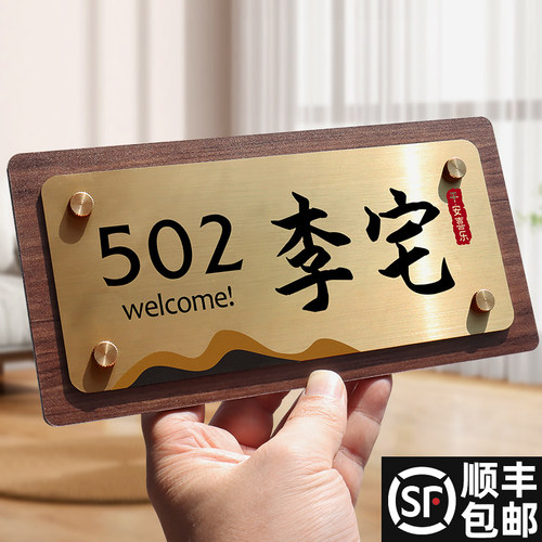 入户门牌家用创意定制