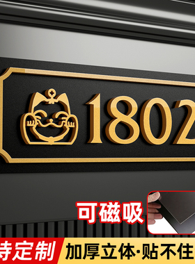 磁吸入户门牌号高级感现代简约风高端大气发光感应灯温馨家用房号牌定制酒店客房别墅住宅免打孔数字房号码牌