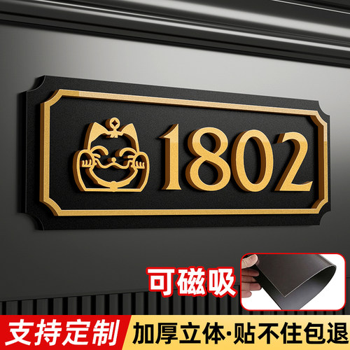 磁吸入户门牌号简约风