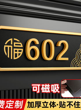 2026年新款磁吸门牌号高级感轻奢创意定制别墅酒店客房住宅入户门家用自粘贴门上立体数字房号装饰免打孔订制