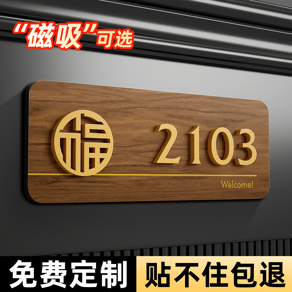 门牌号高级感轻奢创意家用磁吸