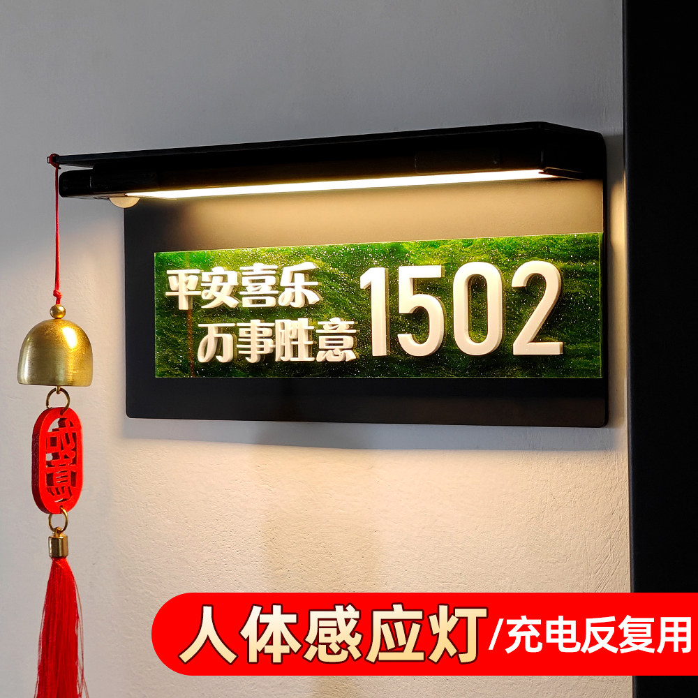 入户门牌号高级感轻奢创意人体感应灯充电装饰挂牌定制定做别墅住宅房