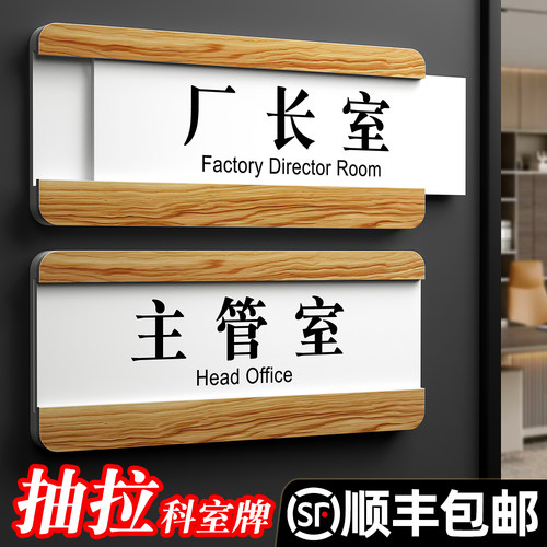可替换抽拉办公室门牌标识牌