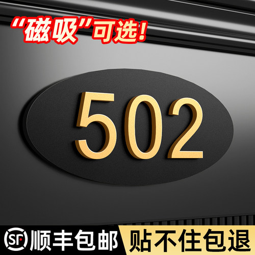 门牌2025新款磁吸入户门牌号