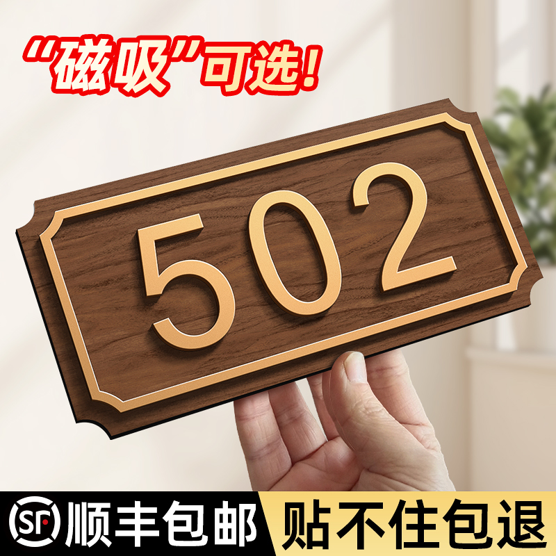 磁吸家用入户门牌号木饰纹装饰