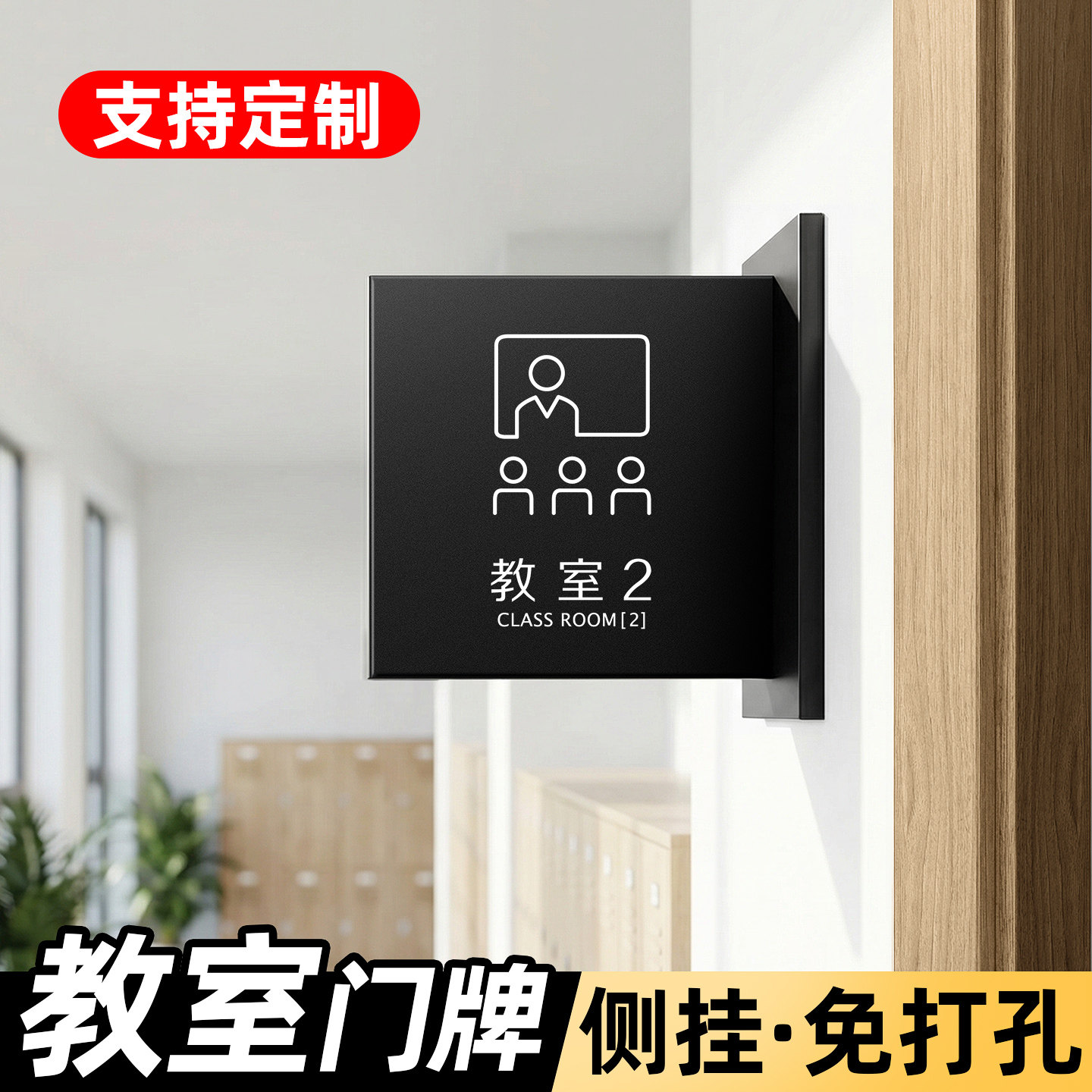 培训机构教室门牌免打孔不锈钢哑黑侧挂高级感舞蹈瑜伽校长室总经理室