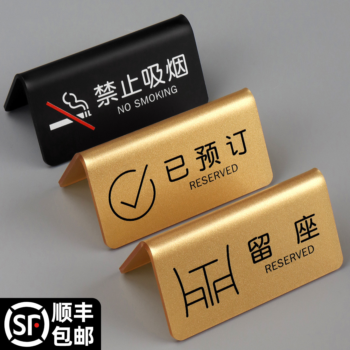 轻奢立式双面桌牌台卡展示牌亚克力已预订留座牌禁止吸烟桌号牌扫码点