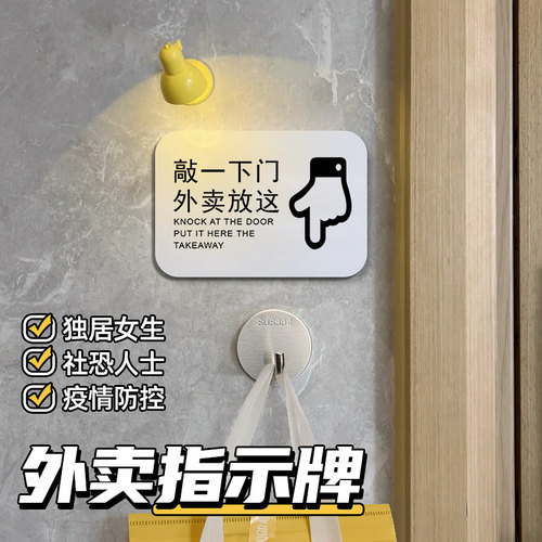 外卖放门口亚克力提示牌可定制