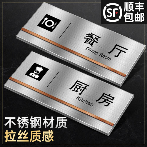 不锈钢厨房标识牌可定制内容