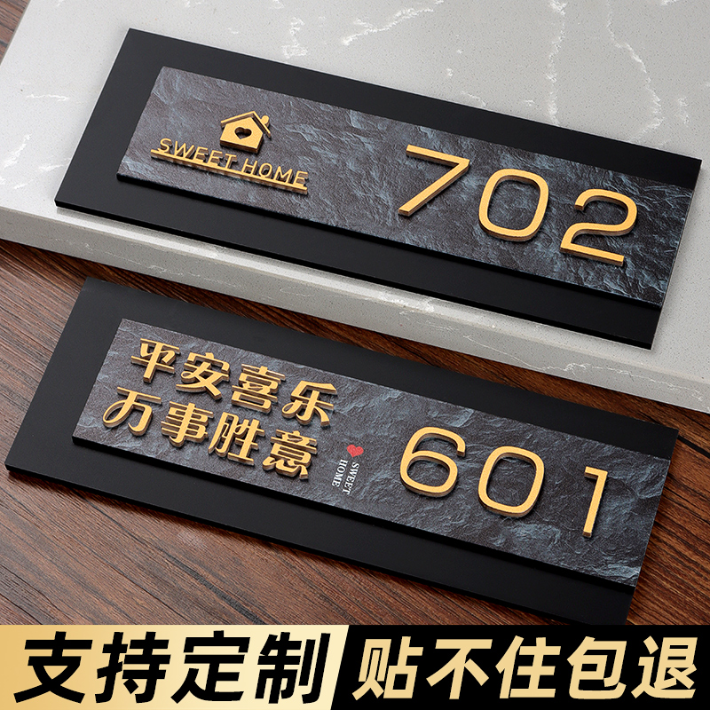 门牌号高级感创意家用自粘挂牌
