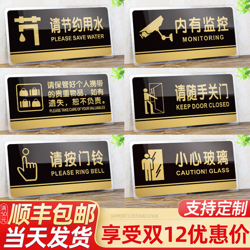 随手关门请按节约用电温馨提示牌