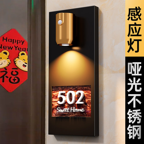 门牌号高颜值感应灯入户门牌