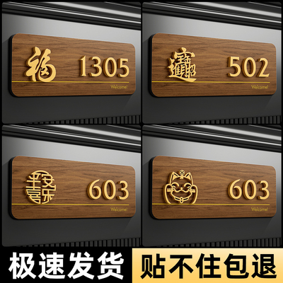 门牌号高级感轻奢创意家用磁吸