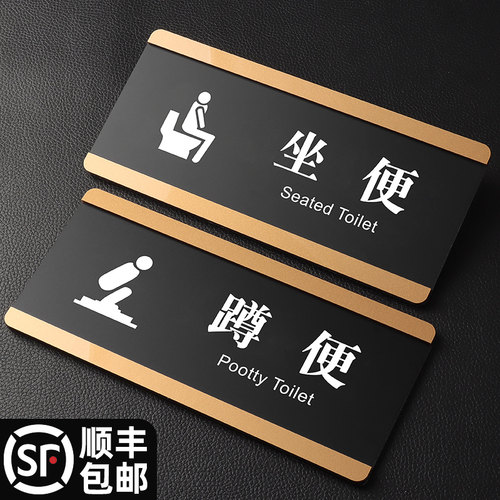 亚克力坐便蹲便提示牌支持定制