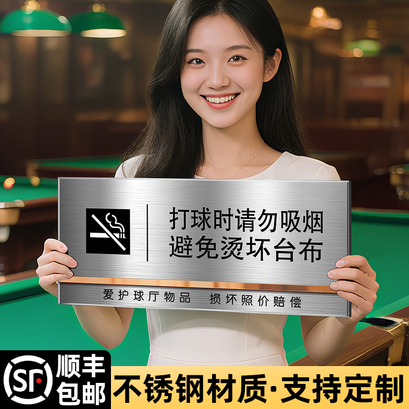 台球厅提示牌高档标识牌
