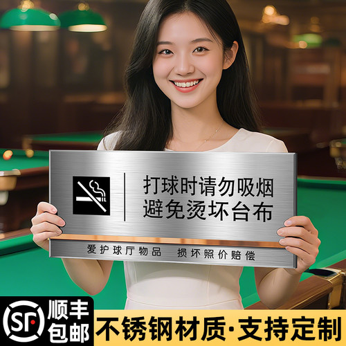 台球厅提示牌高档标识牌
