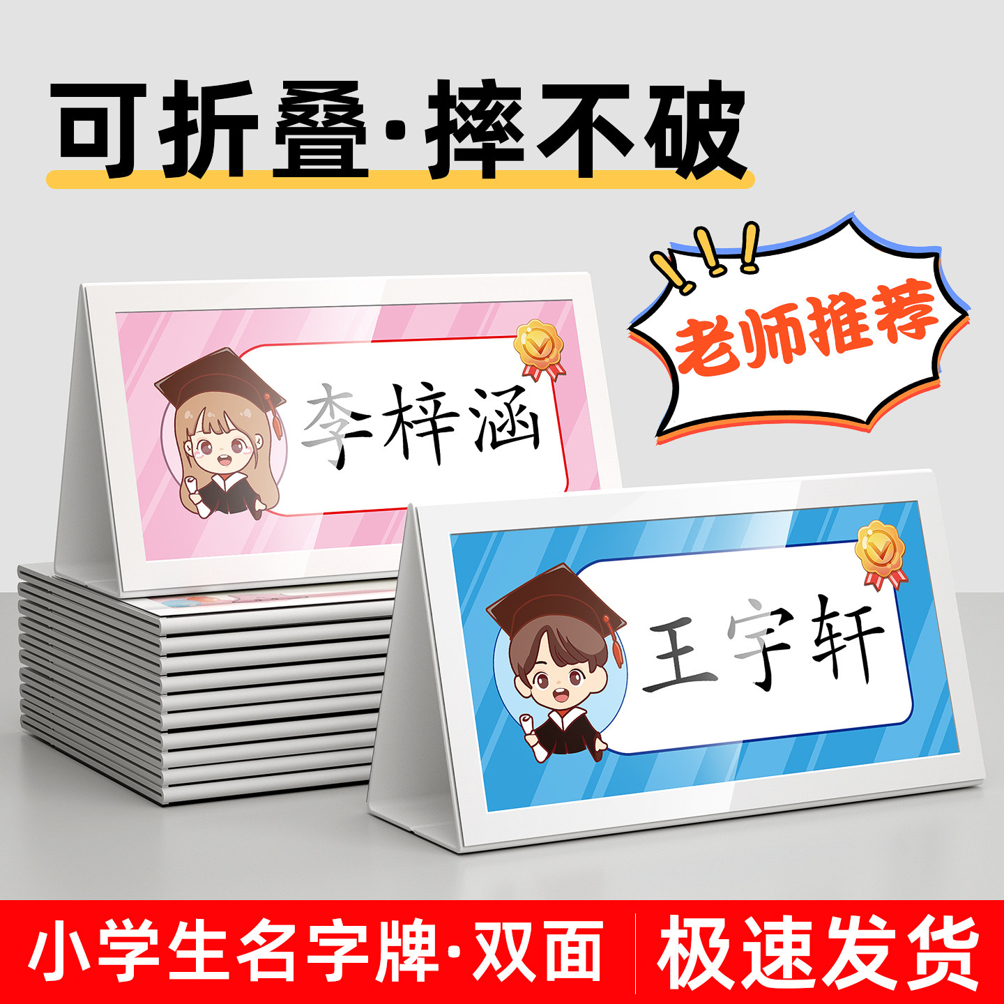 小学生姓名牌双面折叠防摔桌牌图片