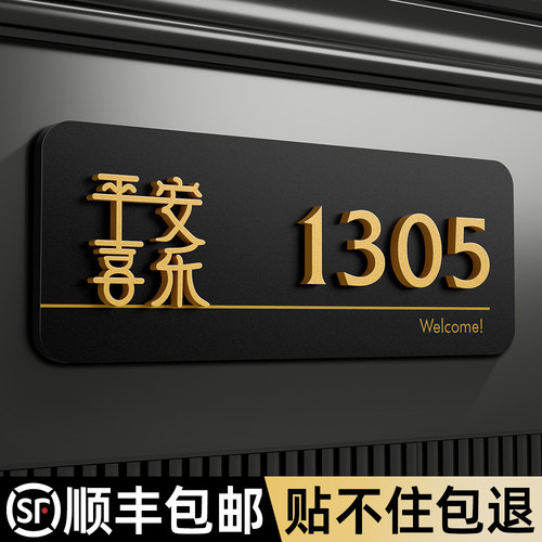入户门牌号高级感家用轻奢创意
