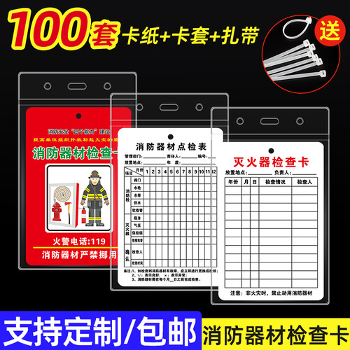 高透软膜卡套铜版纸卡片消防标识