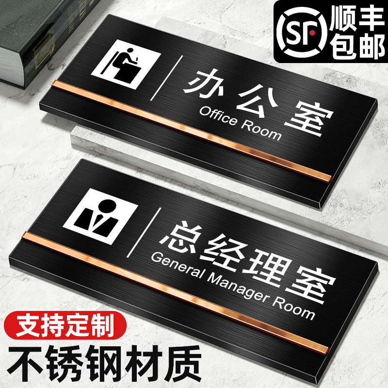 不锈钢办公室门牌定制警示牌标识牌科室总经理室标志标识标牌公司部门总监室门口牌子标牌金属指示铭牌挂牌