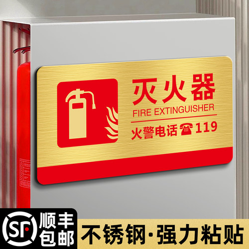 定制不锈钢消防标识牌指示牌灭火器检查记录警示牌提示标牌消火栓标识牌消防温馨提示消防救援窗标识贴放置点