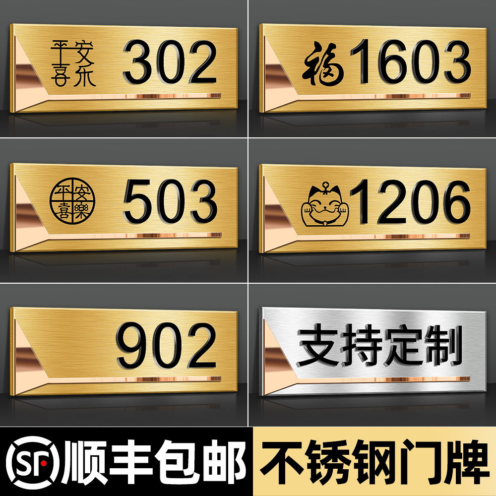2025新款门牌号高级感轻奢创意