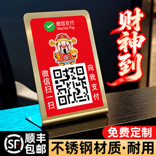 二维码收付款展示牌制作高级轻奢风不锈钢耐用桌面立牌微信支付宝扫码付款收银摆台商家店铺前台收银台卡订做