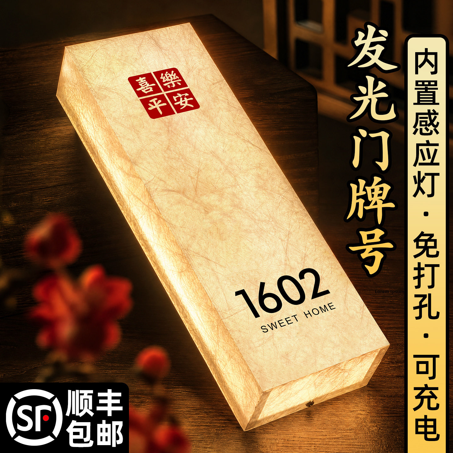 门牌号高级感轻奢家用发光挂牌图片