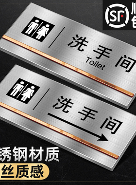 高档不锈钢洗手间标识牌男女厕所指示牌卫生间温馨提示导向方向箭头标牌金属标示定做门牌定制标志牌指示标牌