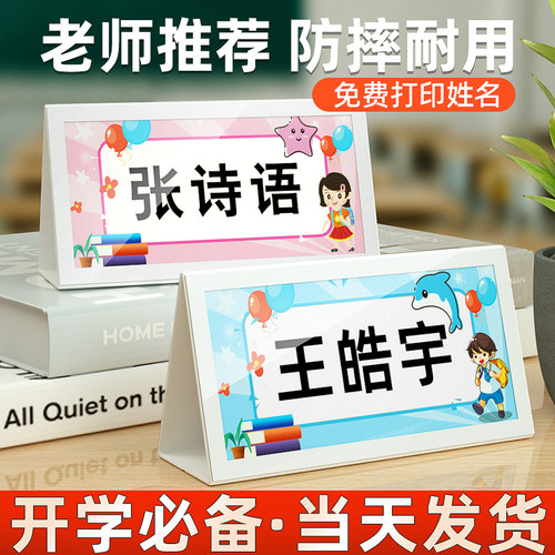小学生姓名牌席位牌可定制
