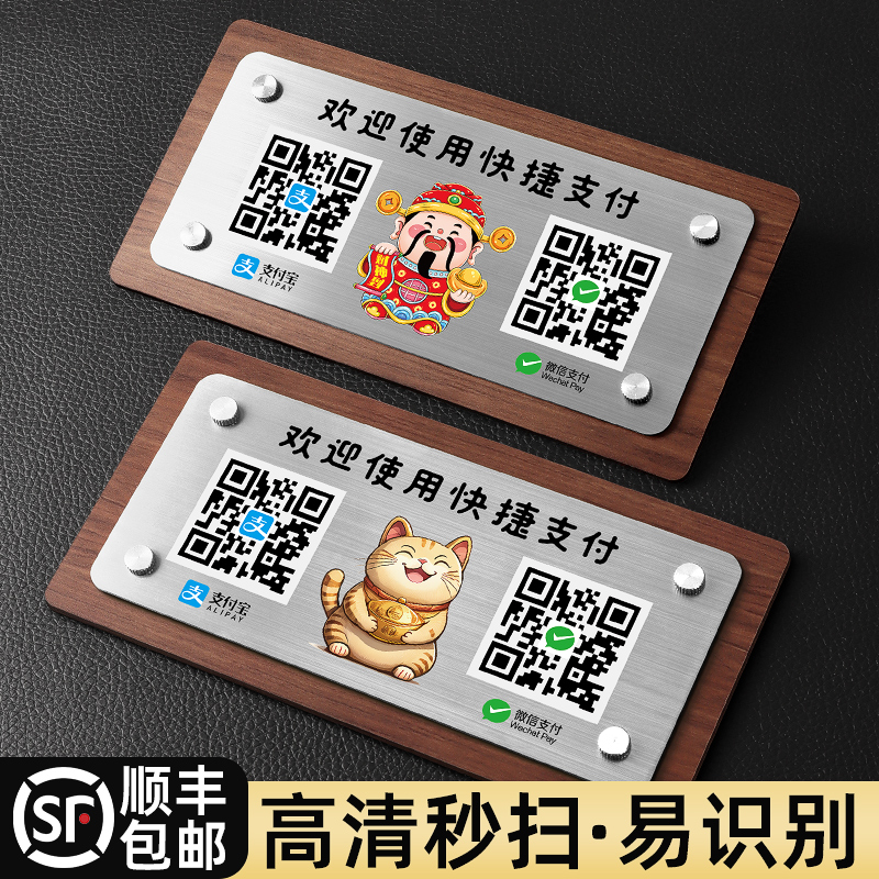 收付款二维码展示牌定制