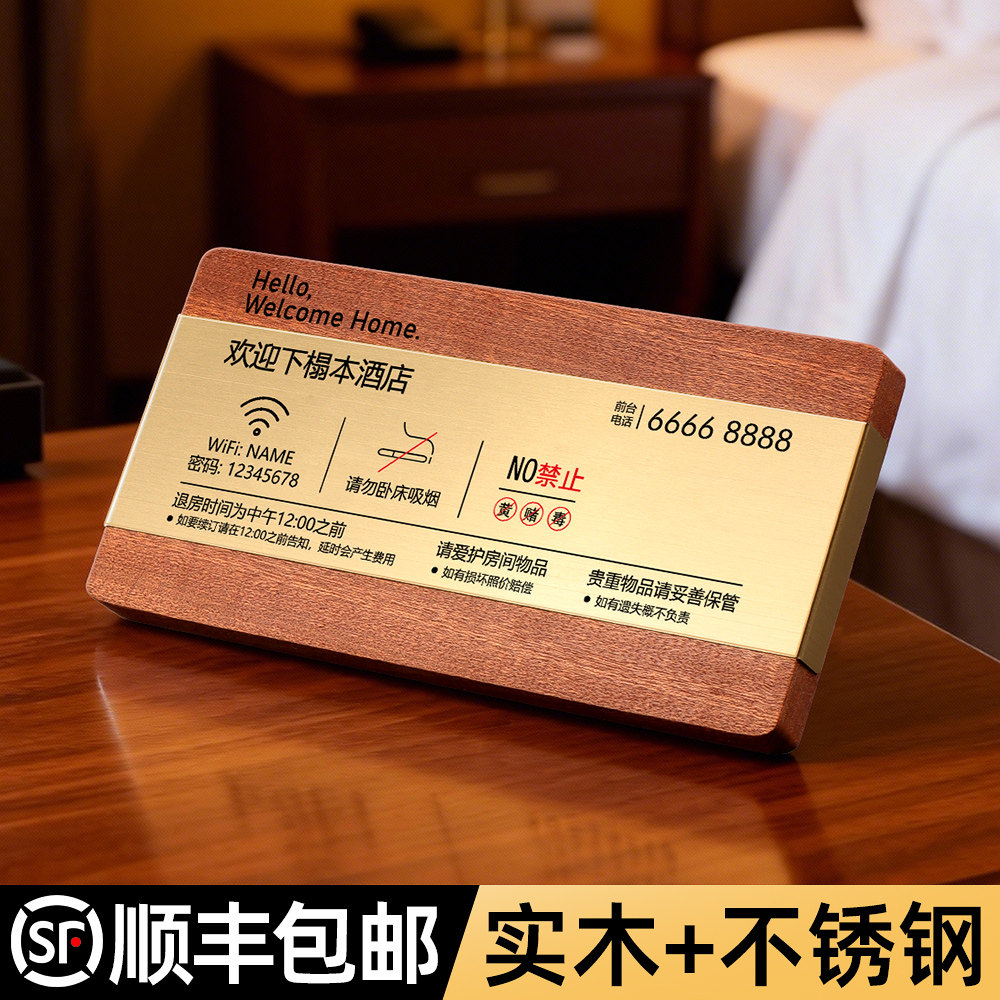 酒店客房民宿高档实木不锈钢无线WiFi密码温馨提示牌床头请勿卧床
