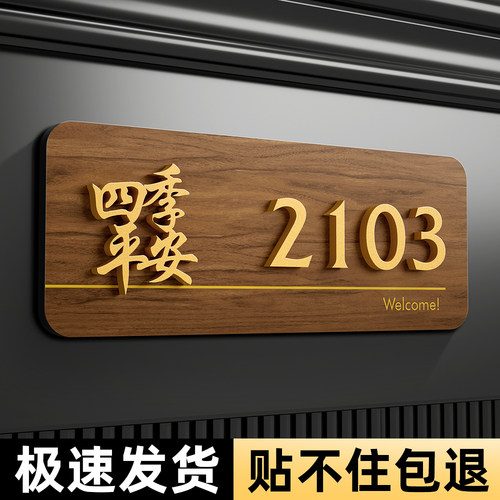 门牌号高级感轻奢创意家用磁吸