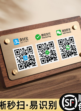 胡桃木收款码定制二维码展示牌收钱牌收银摆台微信扫码付款牌子商家支付宝贴纸提示牌招财猫订制商家店铺立牌