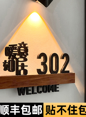 门牌号码牌家用自粘发光新款入户装饰标识牌定制家庭住宅宿舍出租房饭店包间包厢数字挂牌高级感轻奢创意定做