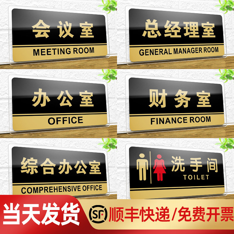 亚克力办公室门牌部门标识牌会议室标志挂牌定制公司科室标识贴标示总经理财务洗手间提示牌子标牌定做门贴_虎窝淘