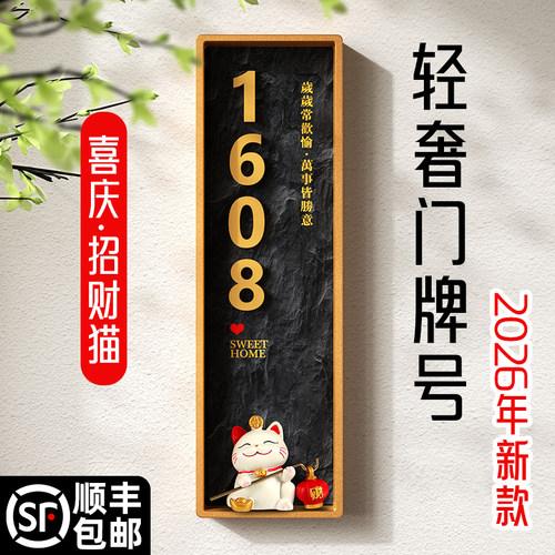 家用门牌号新款招财猫插花装饰