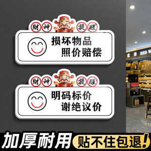 损坏物品照价赔偿提示牌警示贴本店微利概不赊账明码标价谢绝议价还价标语牌收银处付款二维码亚克力标识墙贴