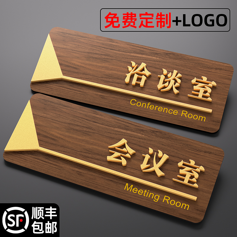 会议室洽谈室办公室门牌高档木饰纹标识牌定做财务室仓库储物室生产车间公司工厂洗手间禁止吸烟立体贴牌制作