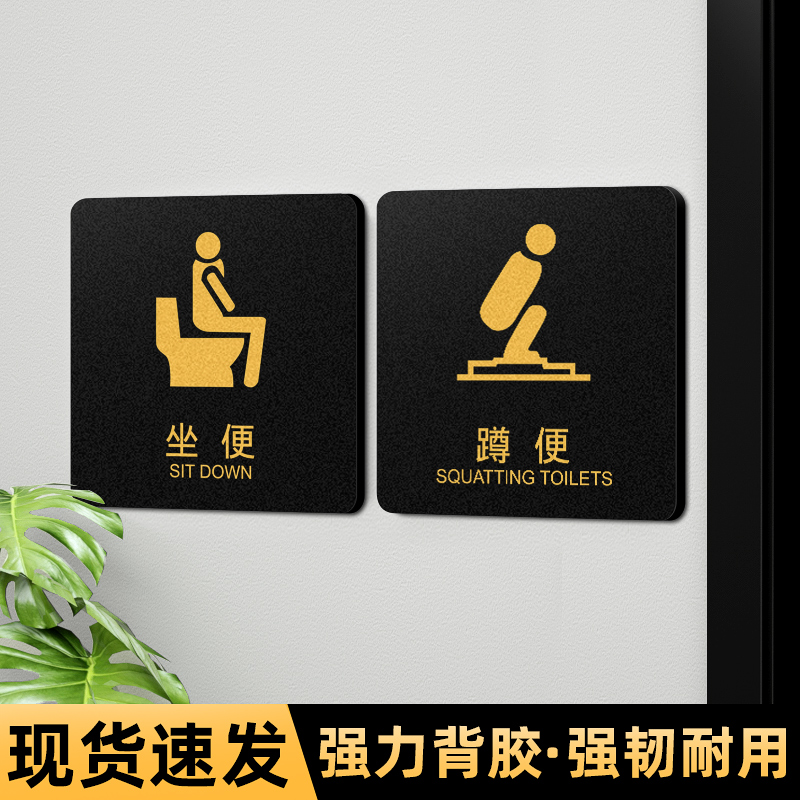 亚克力坐便蹲便洗手间标识牌定制