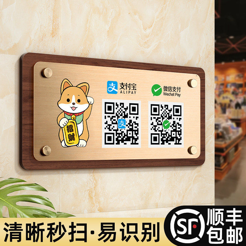 收款码展示牌贴牌不锈钢图片