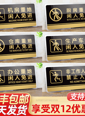 厨房重地闲人免进提示牌仓库重地严禁烟火警示牌生产车间非工作人员禁止入内办公重地财务亚克力标识牌标志牌