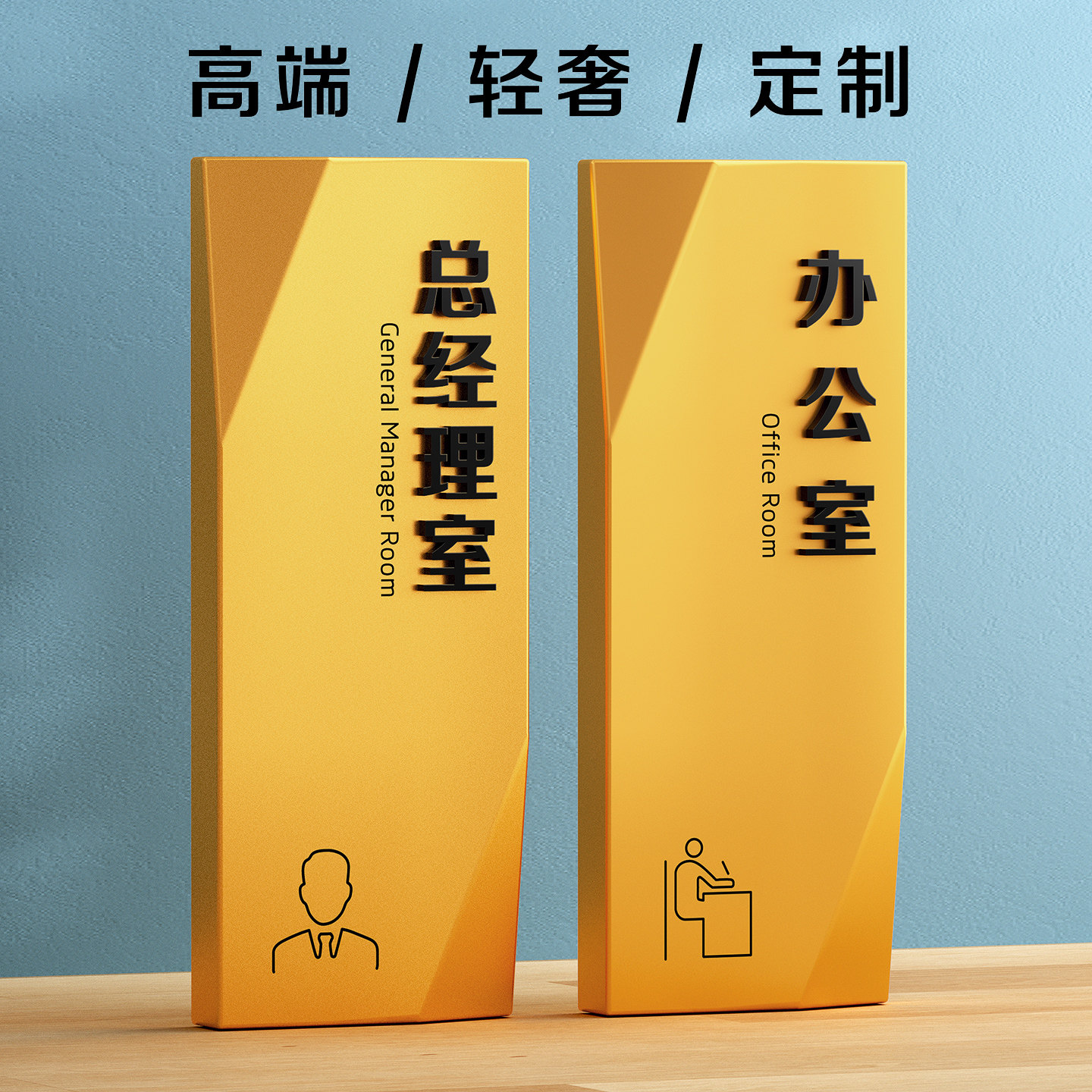 办公室门牌定制标识牌高级感挂牌总经理室董事长财务科室牌高档轻