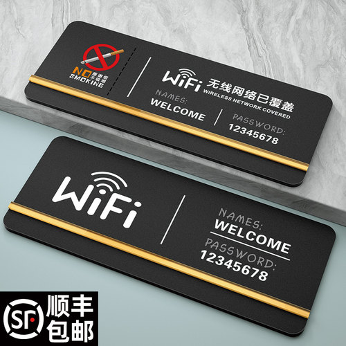 亚克力wifi账号密码提示牌可定制